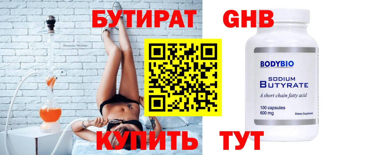 Бутират жидкий экстази Сергиев Посад