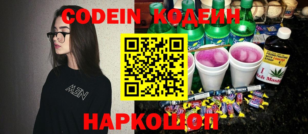 Сергиев Посад  Кодеин напиток Lean (лин)  Вход с VPN 