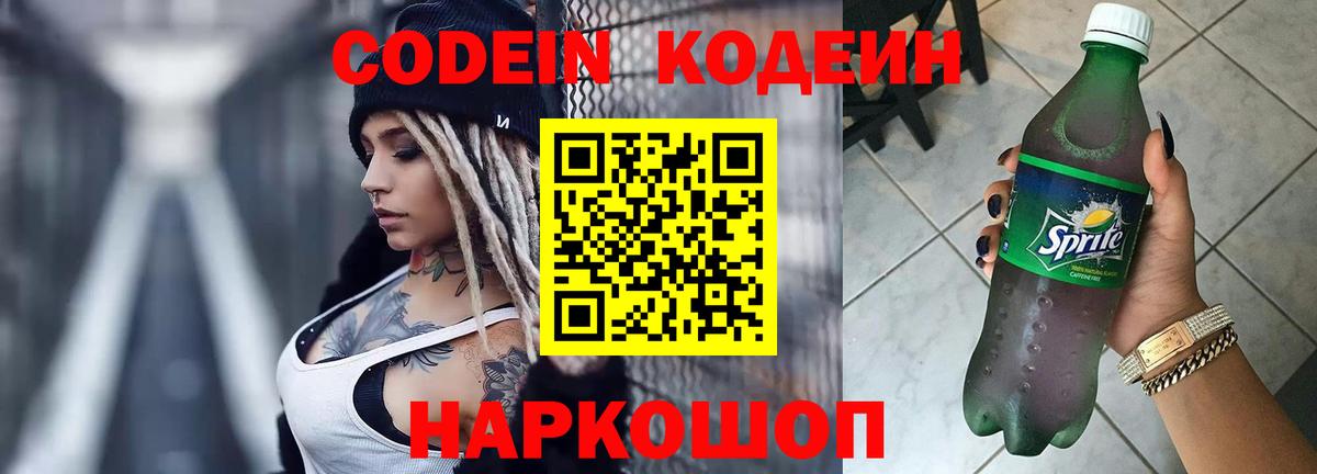 Кодеиновый сироп Lean Purple Drank Сергиев Посад