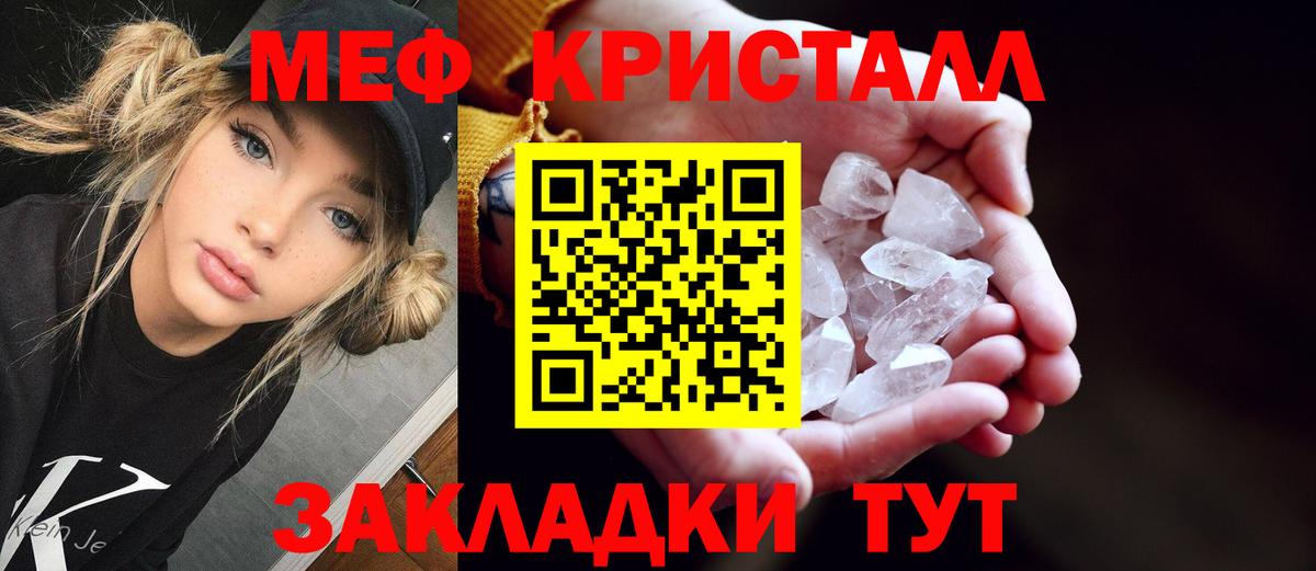 Меф кристаллы Сергиев Посад