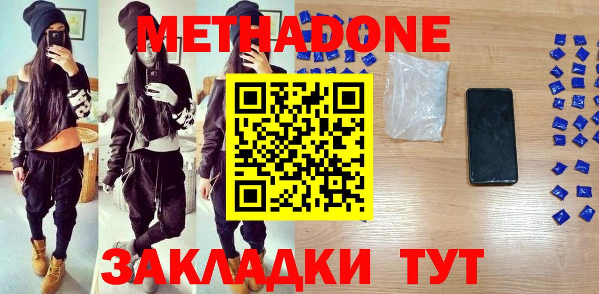 МЕТАДОН кристалл Сергиев Посад